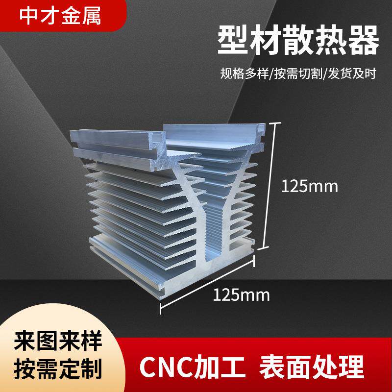 散热器125×125电源散热器工业铝型材散热器led模组散热器
