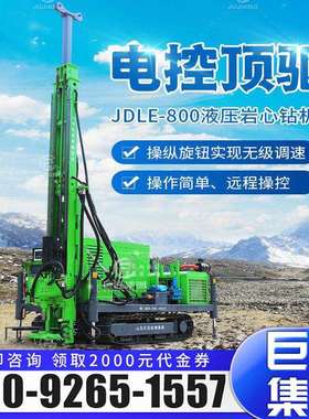 新款JDLE-800电控顶驱岩芯钻机垂直倾斜打孔800米地表探矿钻机