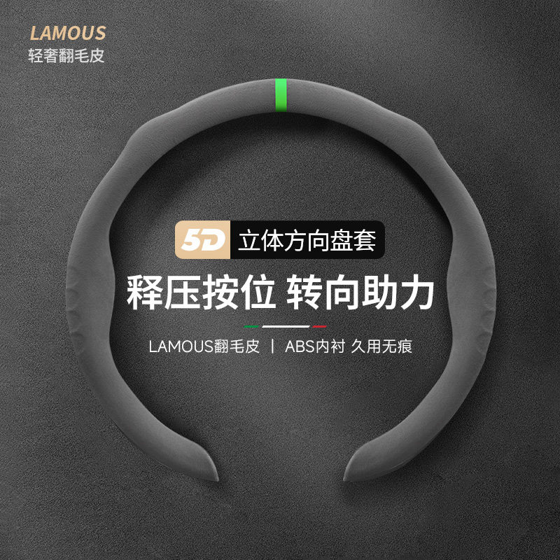 四季翻毛皮麂皮绒防滑方向盘套