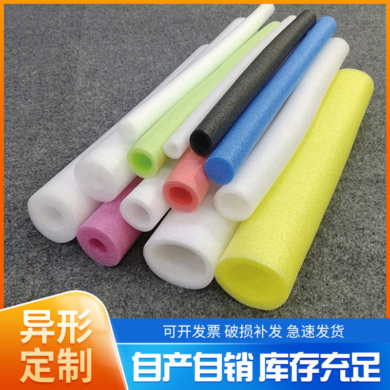 珍珠棉管童车保护套钢管圆形防撞填充空心包装彩色空心发泡管