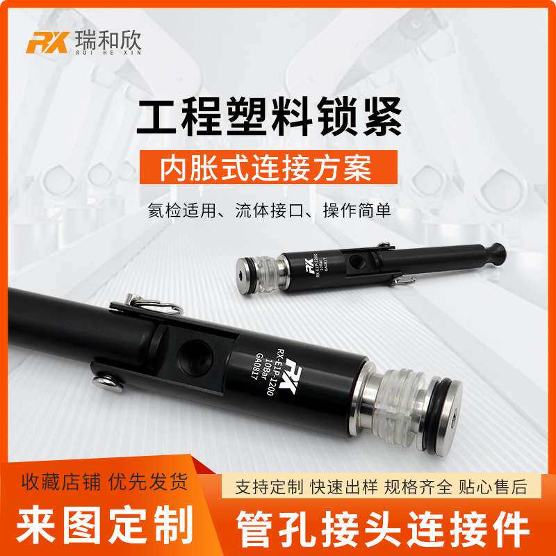 内胀式快速密封连接器侧漏堵头气密测试工装接头塑料锁紧工厂直销