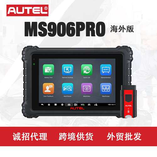 道通AUTEL MS906PRO汽车诊断仪发动机OBDII ECU全系统检测