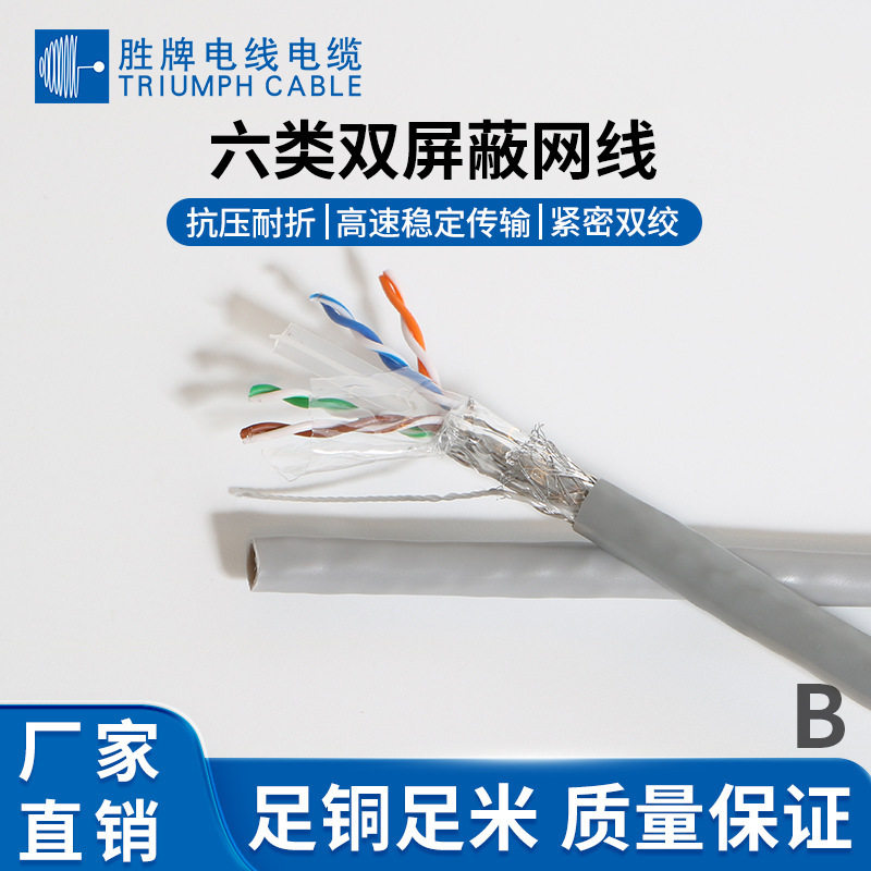 胜牌超六类网线万兆双屏蔽纯铜高速工程宽带cat6类千兆网络连接线