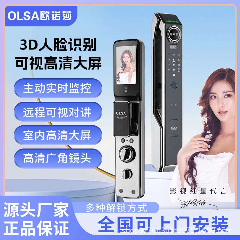 欧诺莎全自动智能锁183人脸识别指纹锁可视对讲密码锁家用防盗门图片