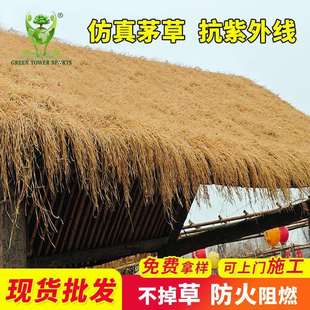 仿真茅草屋顶地毯式假稻草屋用凉亭户外防水人工顶棚装饰人造毛草