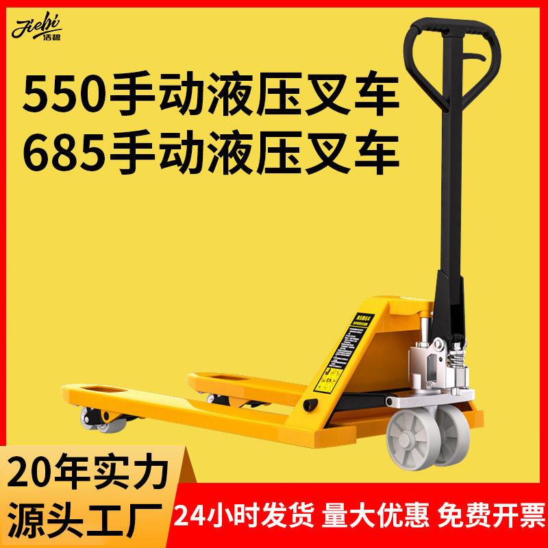 手动叉车550型装卸搬运手推685型液压叉车加厚托盘配套搬运车批发