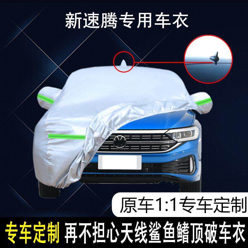 一汽D众新速腾专用车衣车罩防晒防雨隔热厚防冻盖布汽车套通用外