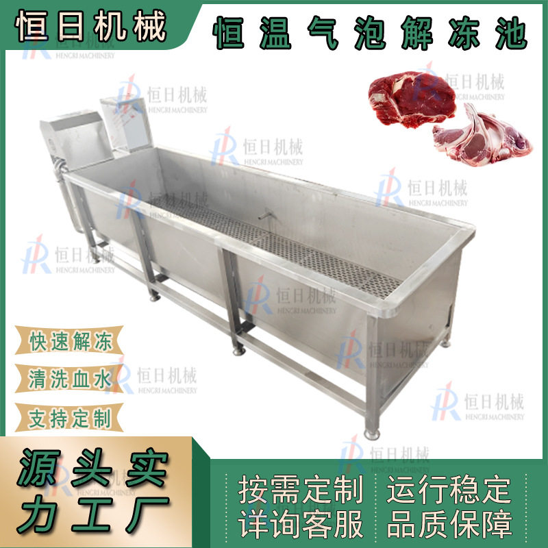 电加热可控温快速解冻池冻制品化冻机大型商用恒温气泡清洗解冻池