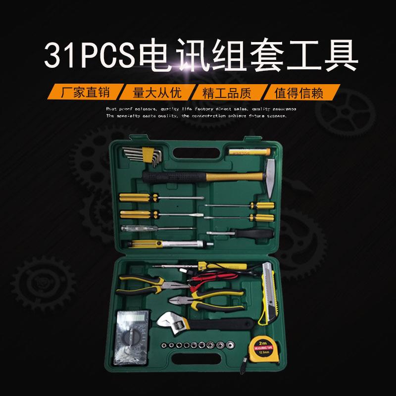 31件套机修电讯五金组套工具家庭汽修机修套装工具箱组套工具
