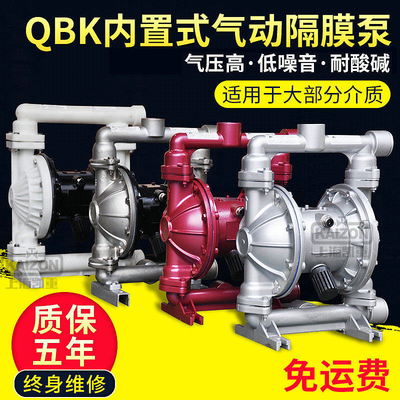 上海凯重QBYQBK气动隔膜泵DN2540PP材质塑料铝合金不锈钢隔膜泵