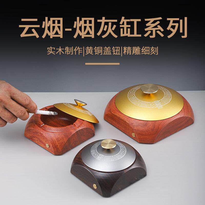 花梨木实木烟灰缸家用客厅高级感办公室带盖防飞灰新中式创意轻奢