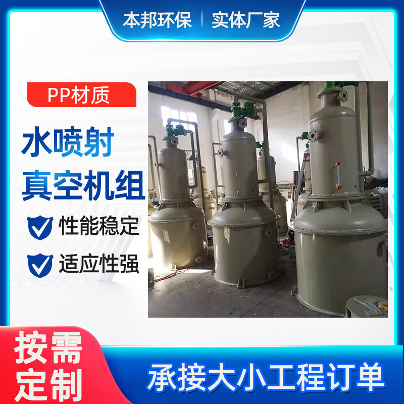 PP/PPH环保型水循环真空机组
