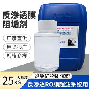 FR-0100反渗透阻垢剂分散剂锅炉缓释净水专用反渗透膜ro膜