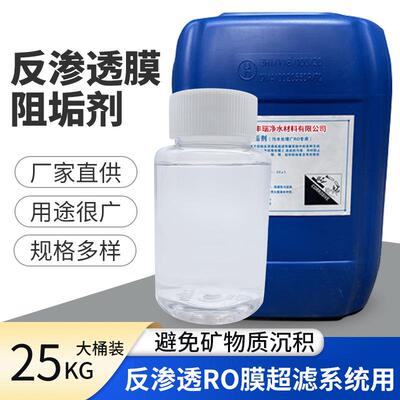 FR-0100反渗透阻垢剂分散剂锅炉缓释净水专用反渗透膜ro膜