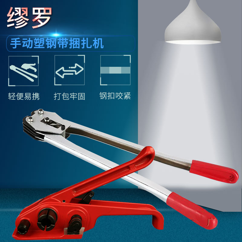 缪罗 手动塑钢带捆扎机1608塑钢打包带用手持捆包器简易式打捆机