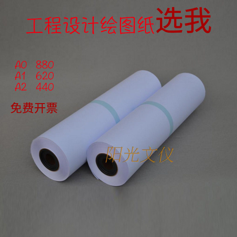 A1设计用纸CAD建筑工程双面白图纸晒图纸卷筒整箱620桶半透明