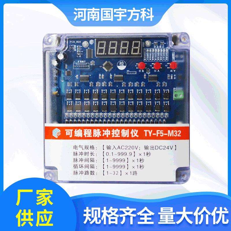 脉冲电路控制仪TY-F5-M32路_DC24在线模式收尘器可编程脉冲控制仪