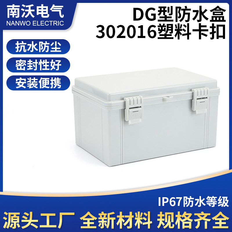 厂家供应300*200*160配电防水箱密封盒塑料外壳防水电缆接线盒