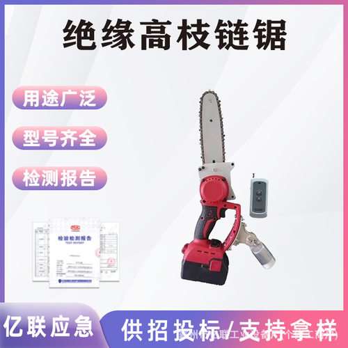电动遥控绝缘高枝链锯户外园林树木修剪机链式树枝修剪器