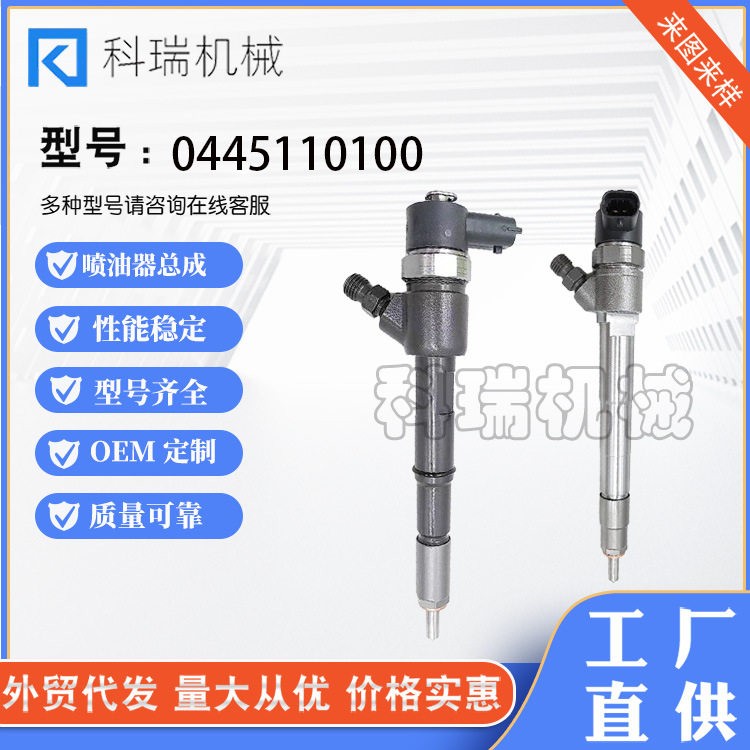 源头工厂0445110100高压共轨喷油器 适用110系列量大从优质量可靠