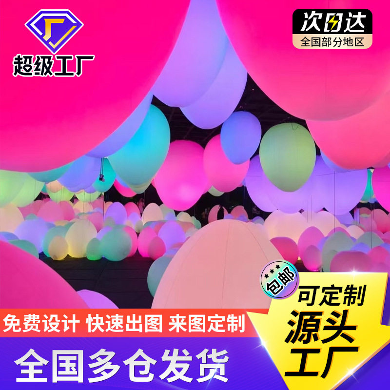 LED充气感应发光手抛球灯光节
