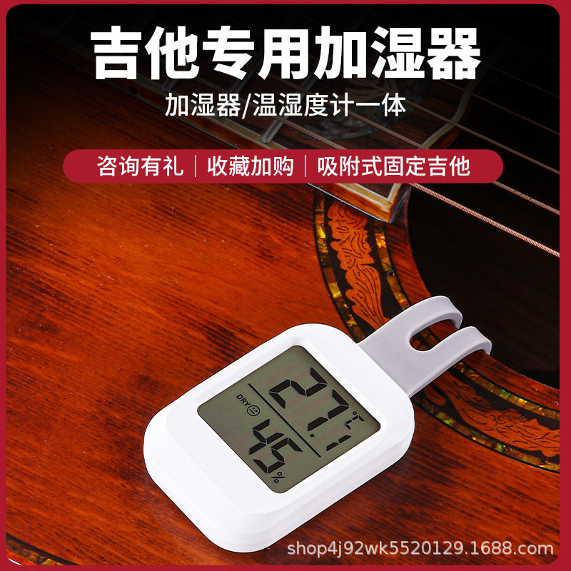吉他加湿器音孔温湿度计磁吸多功能民谣木制乐器通用湿度计一体
