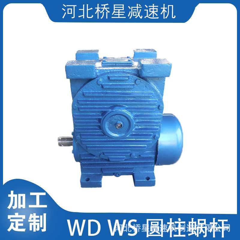 小型多种规格低噪音体积小WS圆柱蜗杆减速机