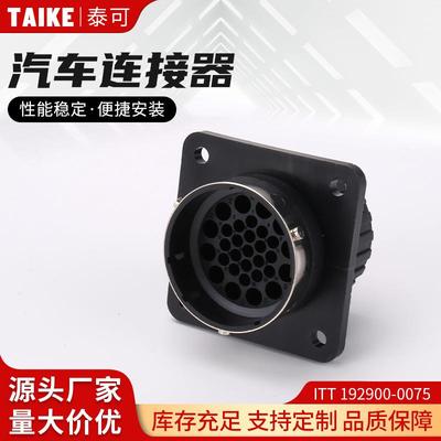 ITT192900-0075黑色汽车连接器复合大小孔线束插头国产ITT航空