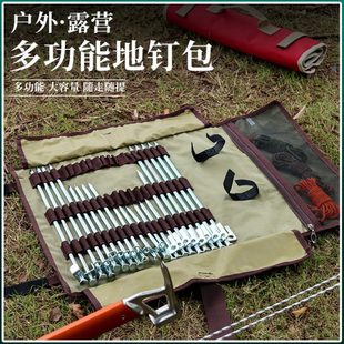 手提简易营钉工具包 户外野营地钉收纳包锤子帐篷配件整理袋便携式