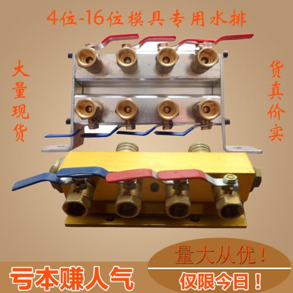 海天注塑机单双排水排分流器分水排运水器模具冷却水运水排