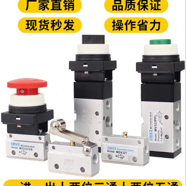 机械阀MV322/522气动手动阀小型开关MOV321/JMJ旋钮按钮滚轮气阀
