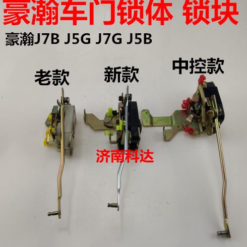 适配中国重汽豪瀚车门锁体豪瀚J5G J7B锁块车门中控内锁总成