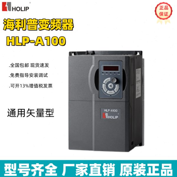 海利普变频器HLP-A100系列重载矢量0.75KW-415KW单相三相HOLIP