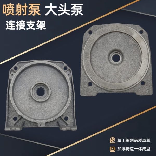 单相自吸泵喷射泵配件喷射泵链接支架大头泵链接112/120/128/140