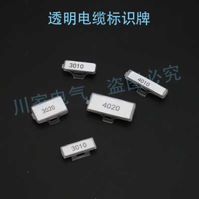 塑料3010防水透明电线电缆标牌4020标志标识框扎带标示挂牌标签盒