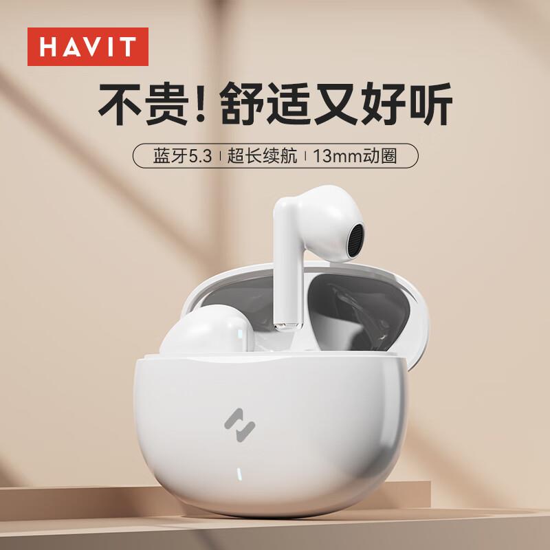 havit/海威特 I1海威特S1长续航tws无线耳机 高清通话音质蓝牙5.3