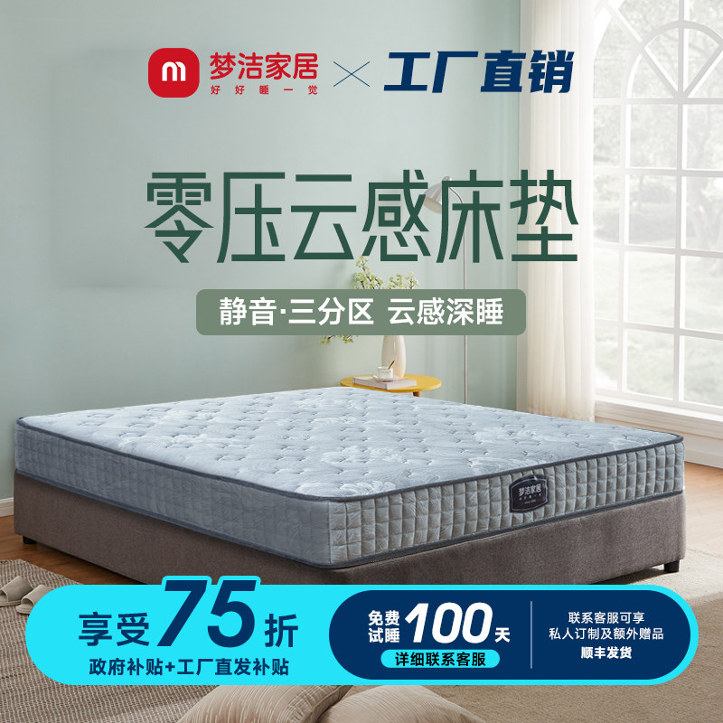 梦洁家居零压记忆棉床垫三分区独立弹簧软硬双面可定制【流云】,住宅家具,记忆棉床垫,淘宝优惠券,粉丝福利购,淘宝优惠卷
