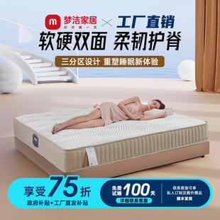 梦洁家居泰国乳胶床垫黄麻护脊三分区弹簧榻榻米软硬双面【摘星】