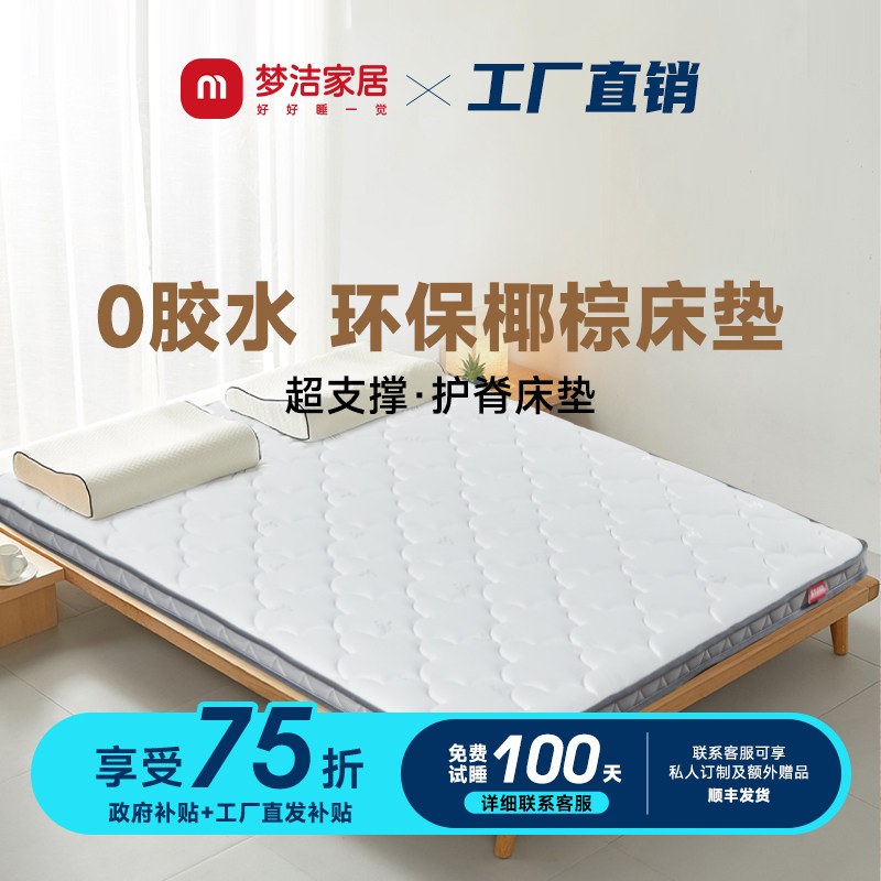 梦洁椰棕护脊床垫环保无胶薄垫图片