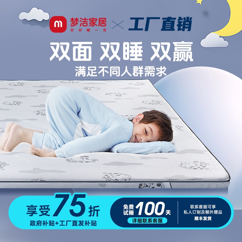 梦洁记忆棉儿童床垫榻榻米双睡感图片
