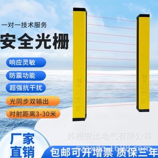 30米安全光栅冲床保护器安全光栅光幕传感器 安全光栅超远对射10
