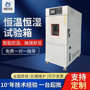 置恒温恒湿试验箱厂家 高低温试验箱交变湿热实验箱高低温循环装