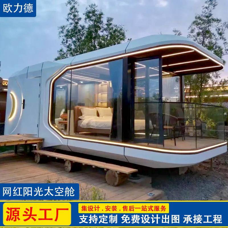 太空舱集装箱移动房苹果仓民宿创意户外别墅露营阳光房网红同款