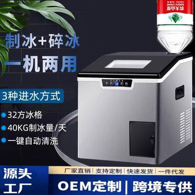 恒洋制冰机商用奶茶店40kg大型冰块制作小型家用全自动碎冰一体机