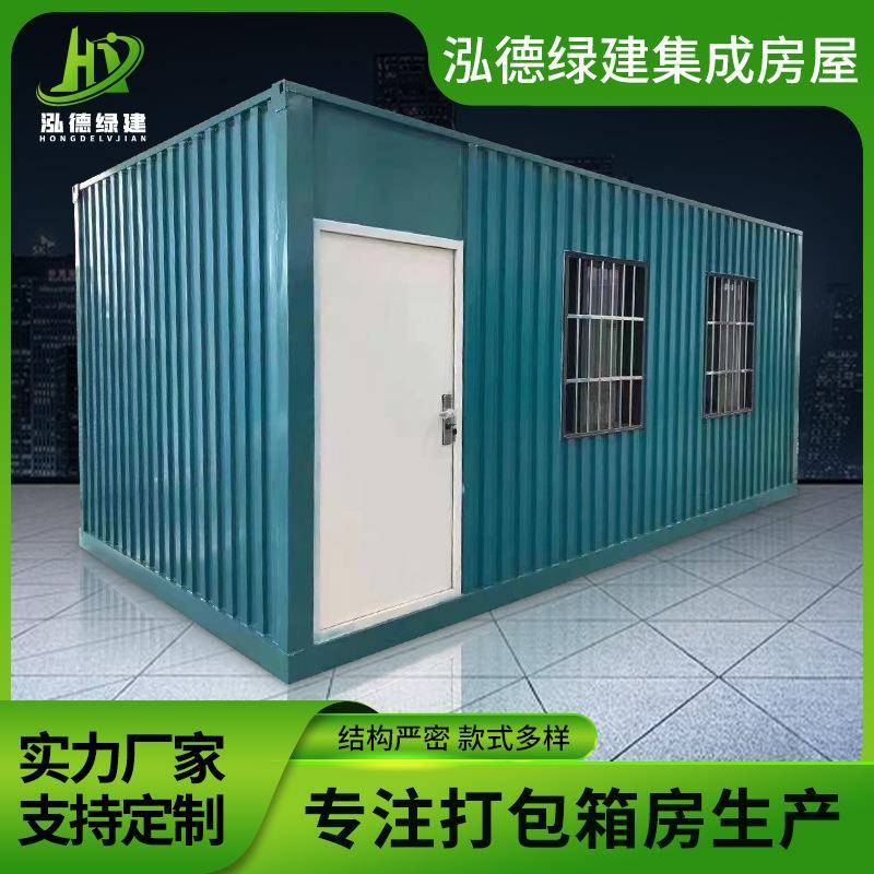 波纹箱集装箱快拼箱移动房打包箱临时住人办公室集成房屋打包箱房