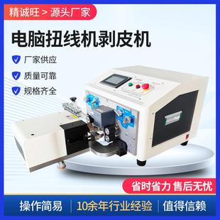CS09型电脑扭线机剥皮机二合一自动扭线剥线机小型家用裁切机