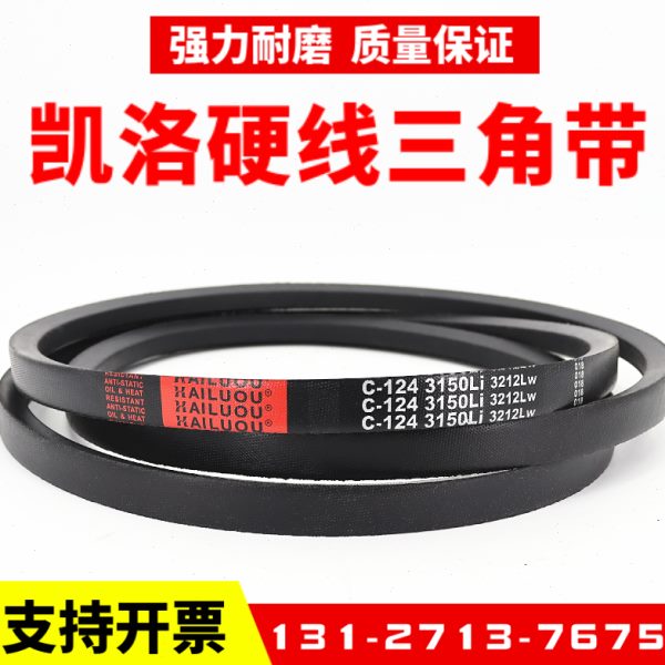 凯洛三角带皮带C2600Li C2616 C2642 C2650 C2667 C2680传动带C型