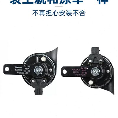 适配长安CS3555睿骋致尚XTCS75逸动高低音喇叭方向盘蜗牛鸣笛喇叭