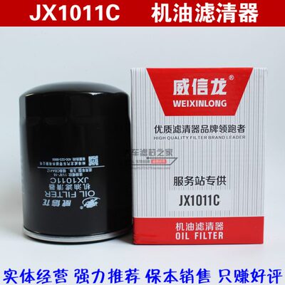 JX1011C机滤 适配云内发动机机油滤芯 JX1010C-J4500C 机油滤清器
