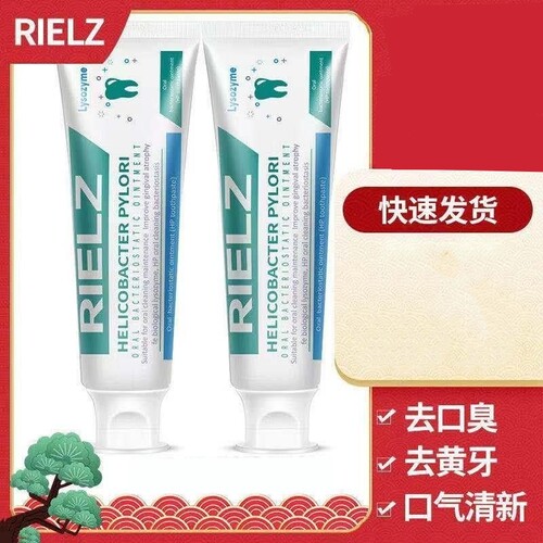 【2支装】RIELZ口腔菌幽螺去匚臭旋牙膏敏感清洁口腔口气